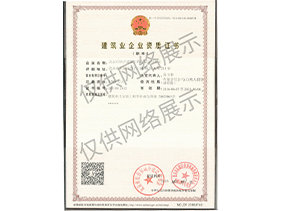 建筑机电安装工程专业承包三级