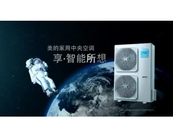 美的家用中央空调首登央视广告