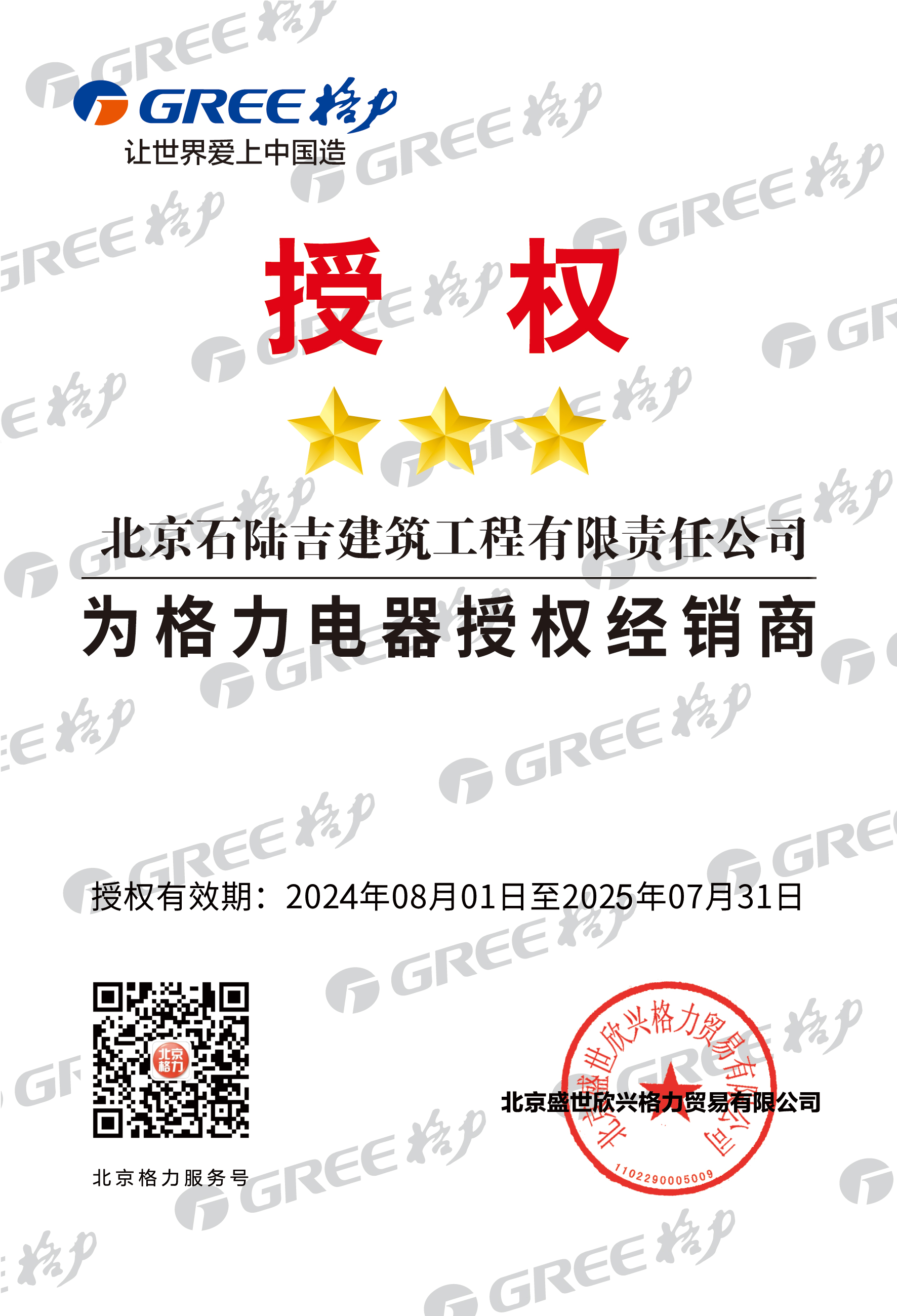 格力授权.jpg