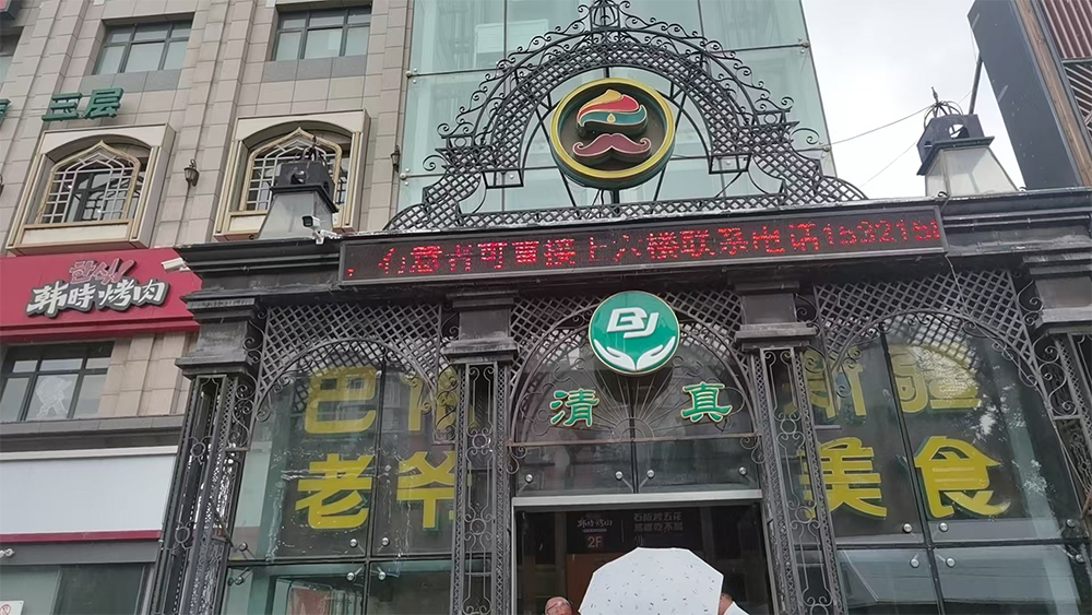 北京马驹桥巴依老爷包间海尔中央空调改造