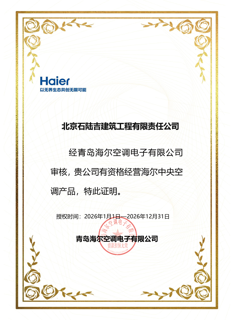 haier授权2026.jpg